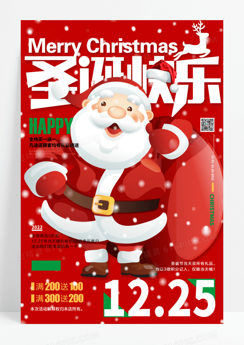 红色创意大字报风圣诞节节日促销海报